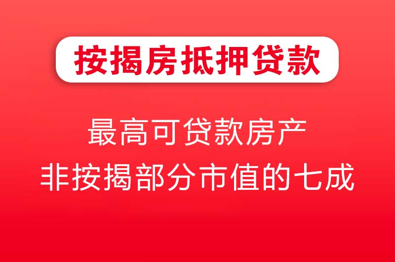杭州按揭房抵押贷款